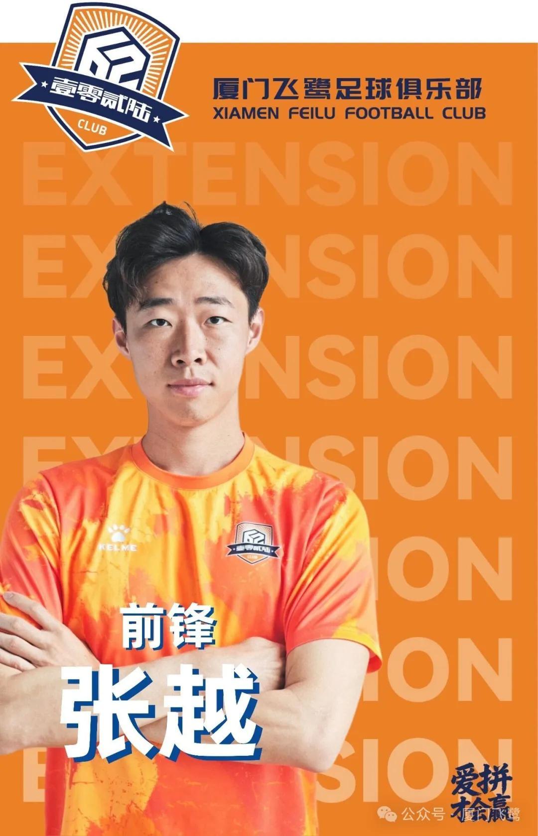 kaiyun-官方：厦门飞鹭与张越、徐安邦、梁佩文等6名球员完成续约