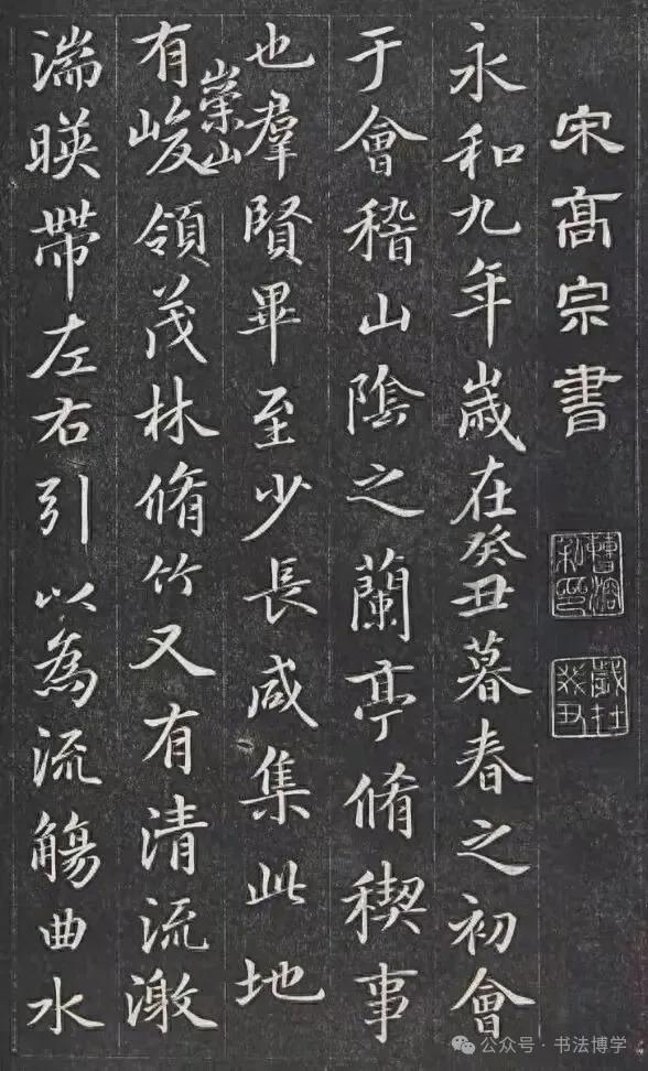 开云-南宋昏君赵构临《兰亭序》，其书法之美，估计王羲之见了也得惊讶一下吧！
